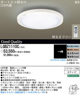 名古屋　LEDシーリングライト画像
