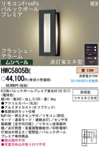 名古屋　フラッシュアラームセンサー付きライト本体画像