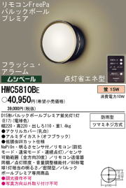 名古屋　フラッシュアラームセンサー付きライト本体画像