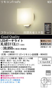 名古屋　LEDフラッシュセンサー付きライト本体画像