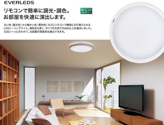 名古屋　LEDシーリングライト　説明画像